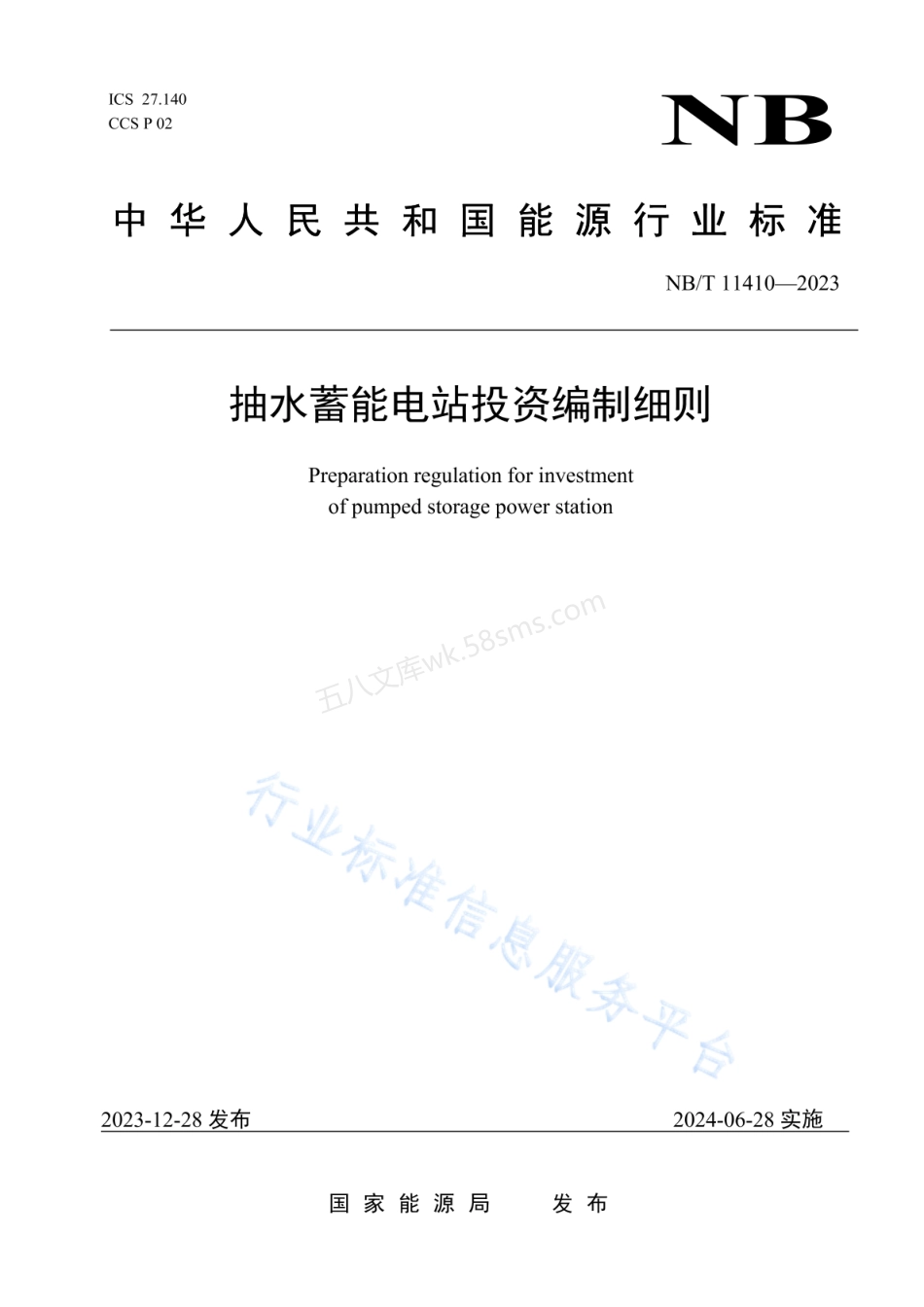 NBT 11410-2023 抽水蓄能电站投资编制细则.pdf_第1页