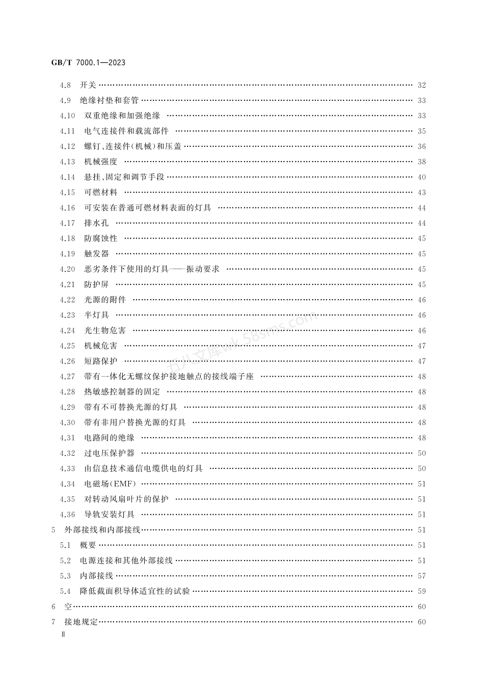 GBT 7000.1-2023 灯具 第1部分：一般要求与试验.pdf_第3页