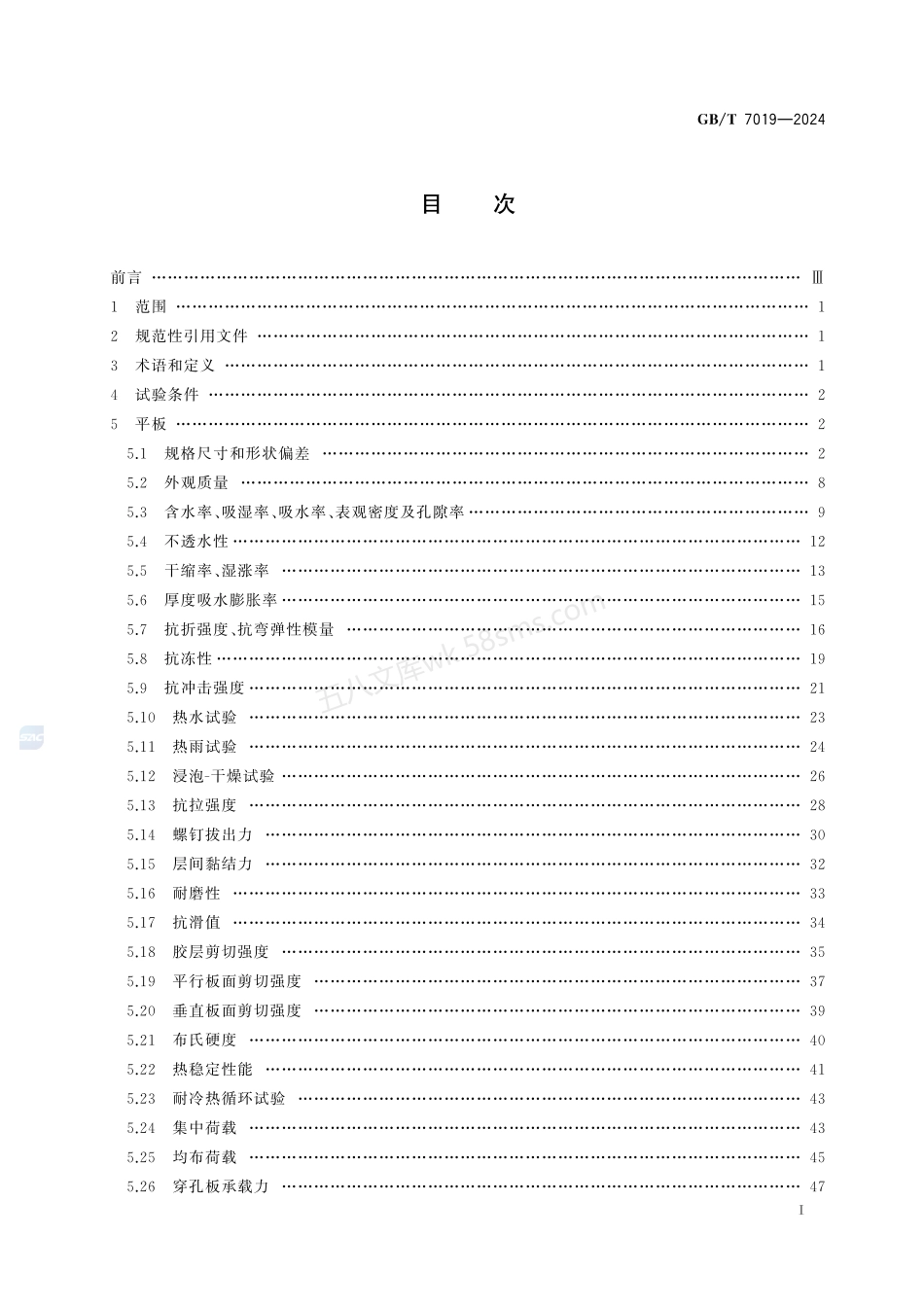 GBT 7019-2024 纤维水泥制品试验方法.pdf_第2页