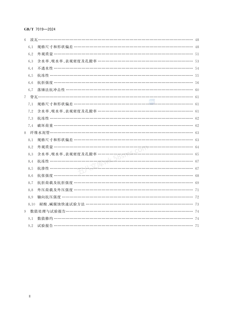 GBT 7019-2024 纤维水泥制品试验方法.pdf_第3页