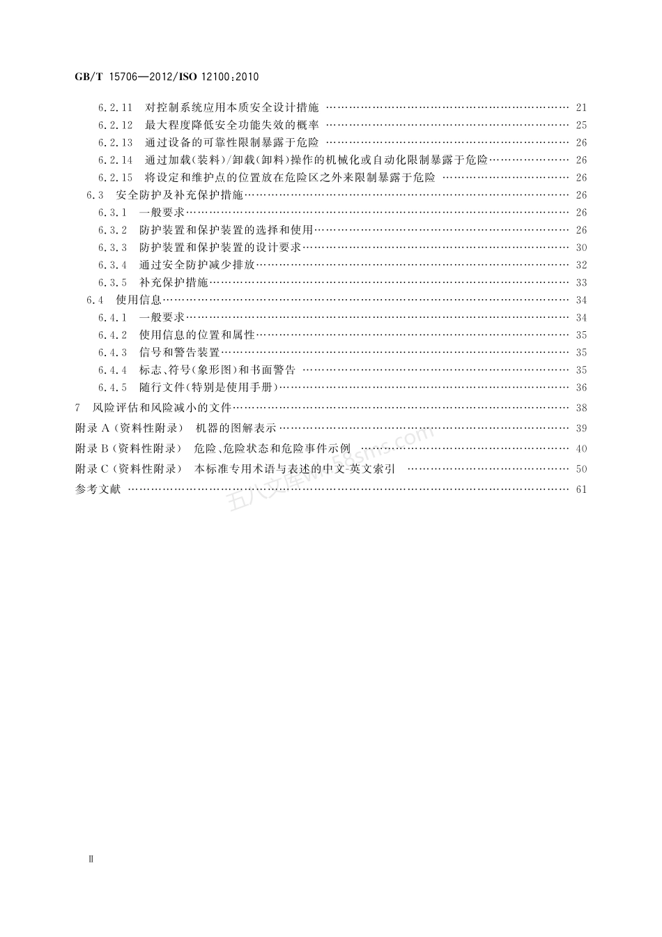 GBT 15706-2012 机械安全 设计通则 风险评估与风险减小.pdf_第3页