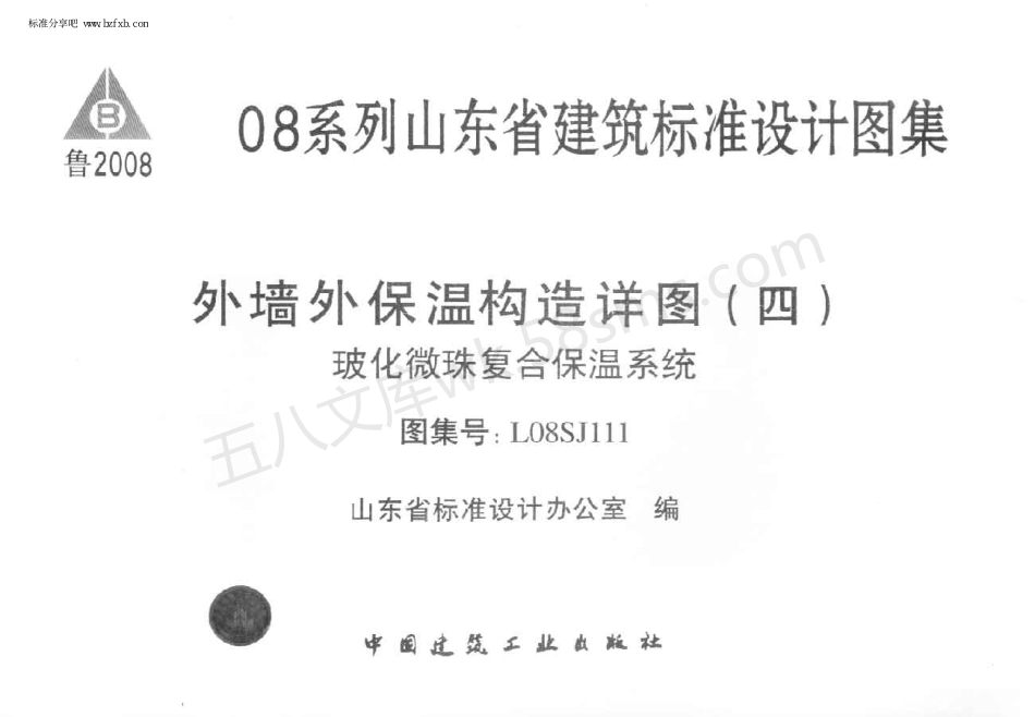 L08SJ111 外墙外保温构造详图（四）玻化微珠复合保温系统.pdf_第1页