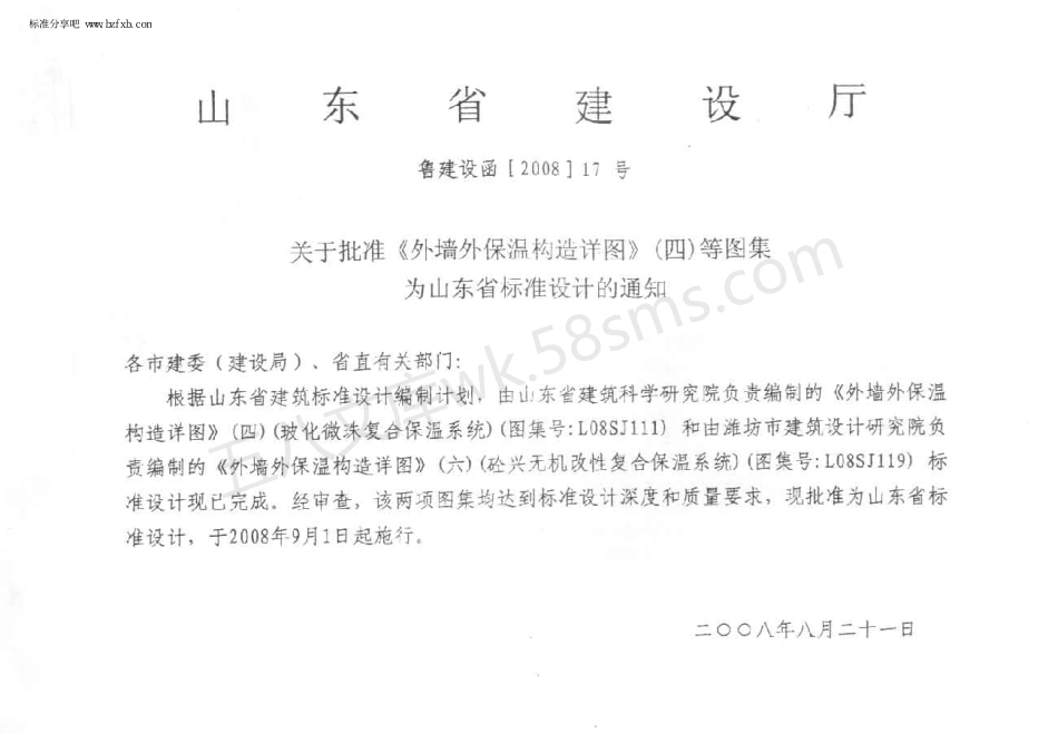 L08SJ111 外墙外保温构造详图（四）玻化微珠复合保温系统.pdf_第2页