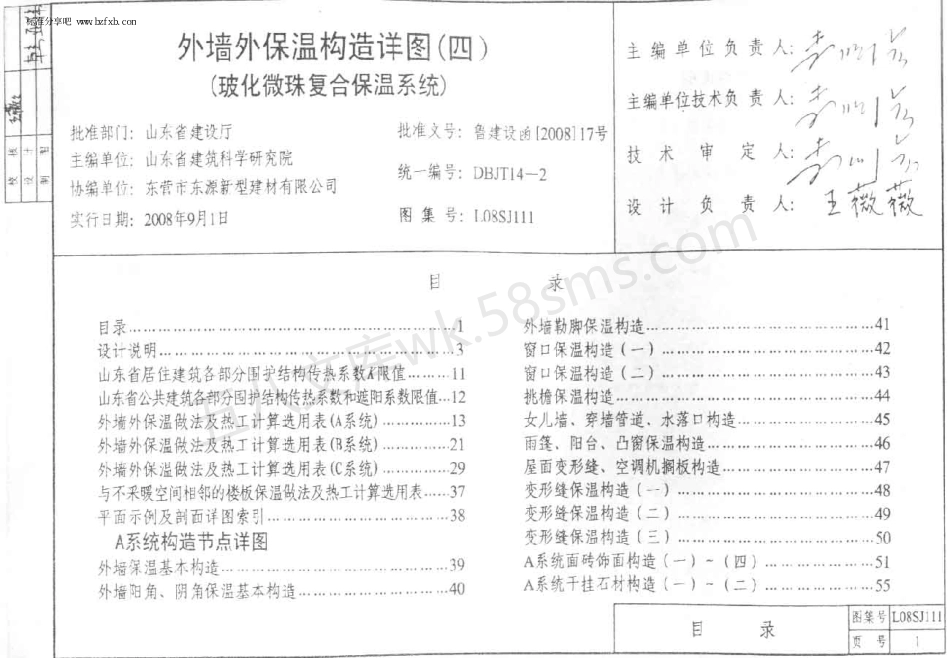 L08SJ111 外墙外保温构造详图（四）玻化微珠复合保温系统.pdf_第3页