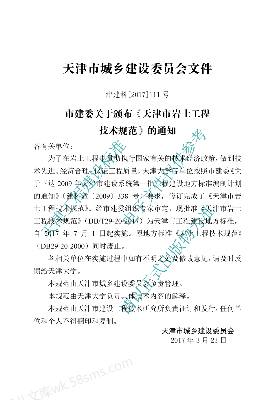 DBT 29-20-2017 天津市岩土工程技术规范.pdf_第3页