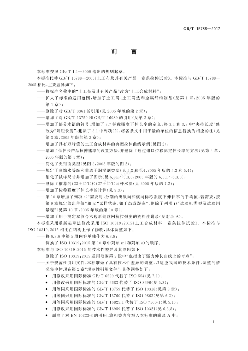 GBT 15788-2017 土工合成材料 宽条拉伸试验方法.pdf_第3页