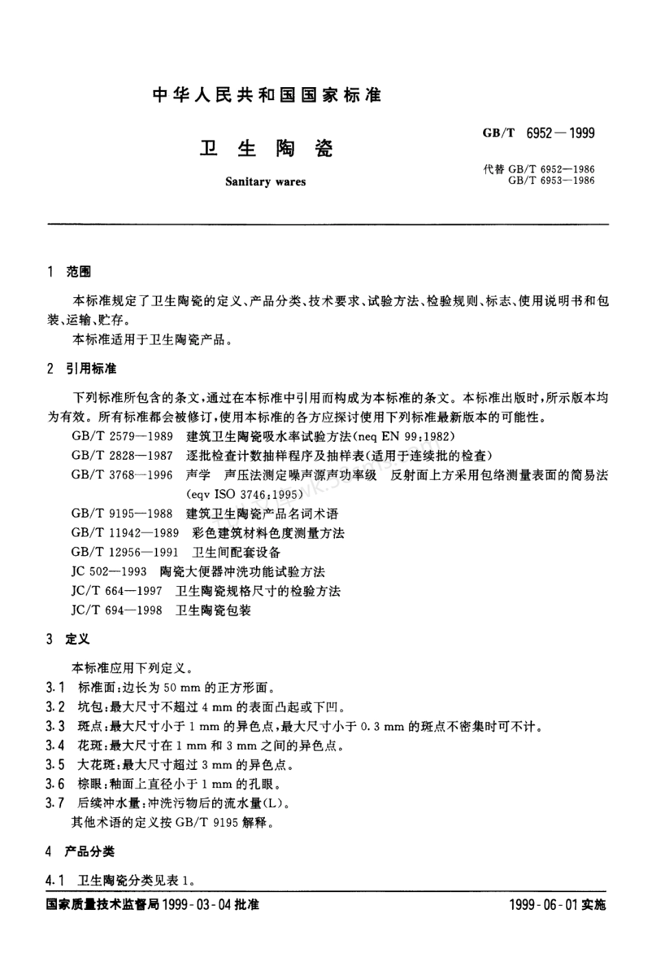 GBT 6952-1999 卫生陶瓷.pdf_第2页
