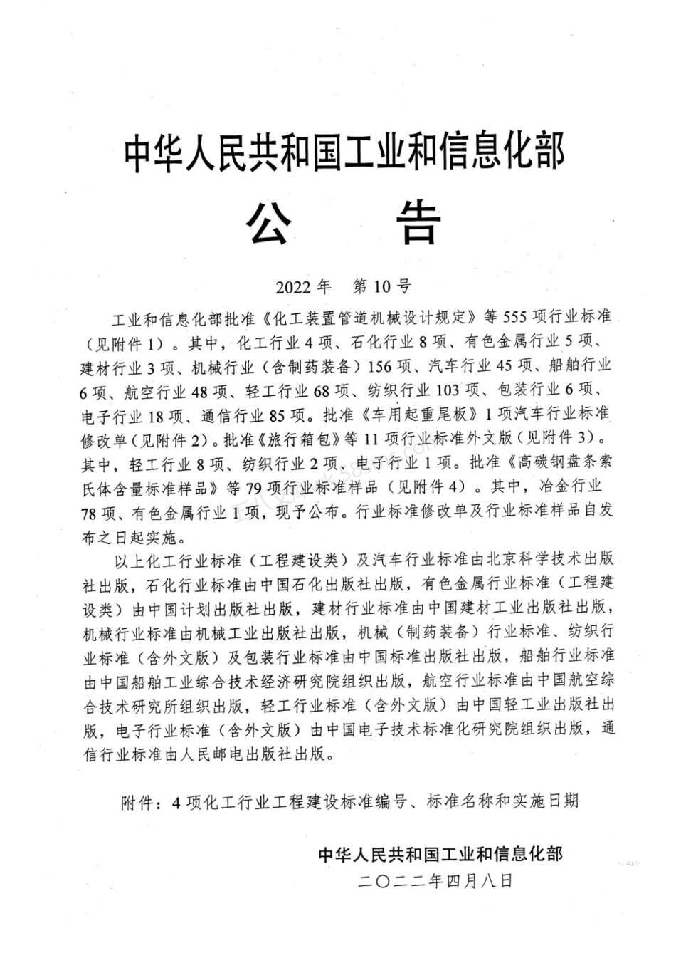 HGT 20712-2022 磷化工固体废物堆场设计与施工规范.pdf_第3页