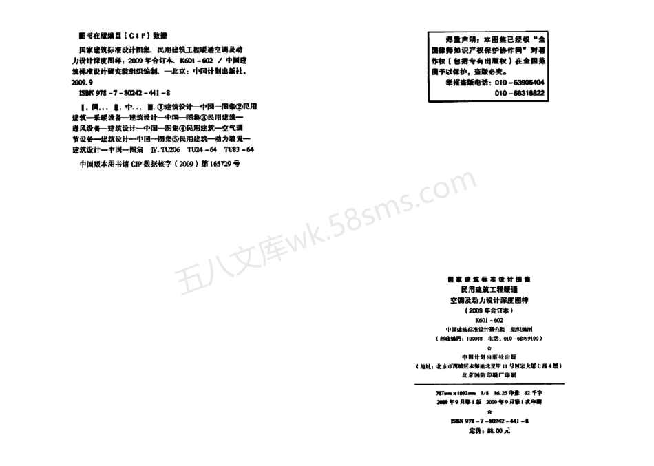 K601~602 民用建筑工程暖通空调及动力设计深度图样(2009年合订本)(带书签).pdf_第3页