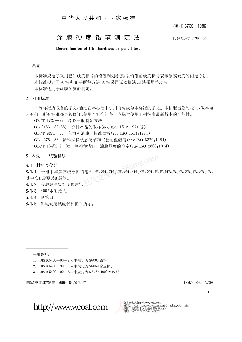 GBT 6739-1996 涂膜硬度铅笔测定法.pdf_第3页