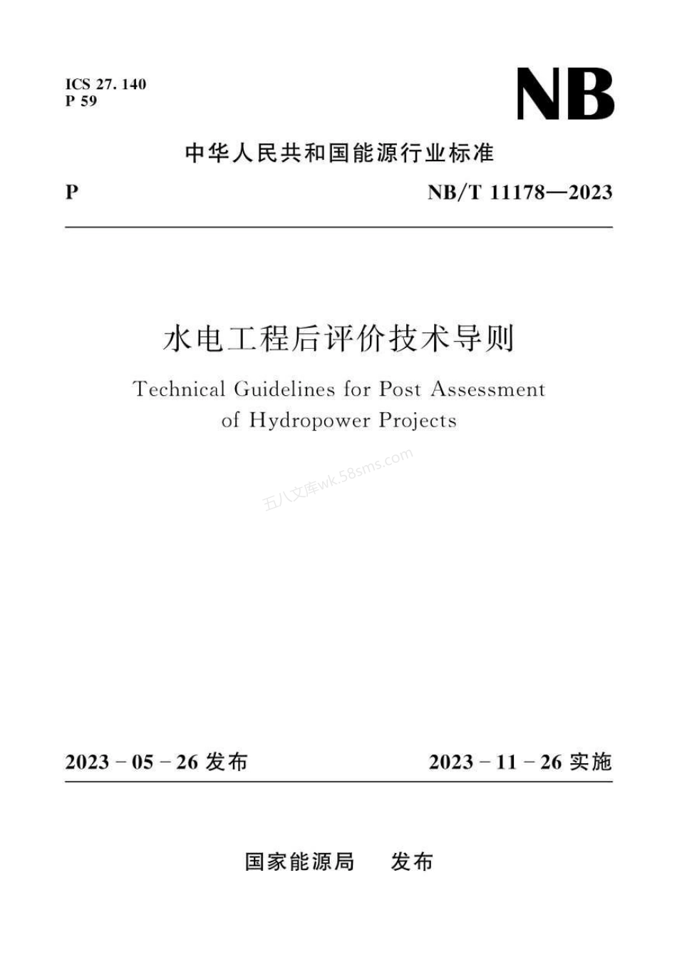 NBT 11178-2023 水电工程后评价技术导则.pdf_第1页