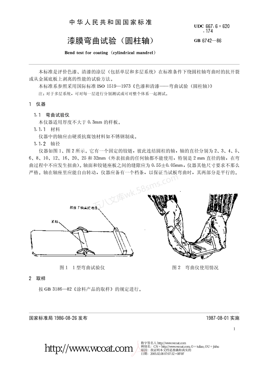 GBT 6742-1986 漆膜弯曲试验圆柱轴.pdf_第2页
