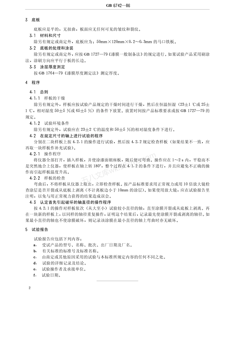 GBT 6742-1986 漆膜弯曲试验圆柱轴.pdf_第3页