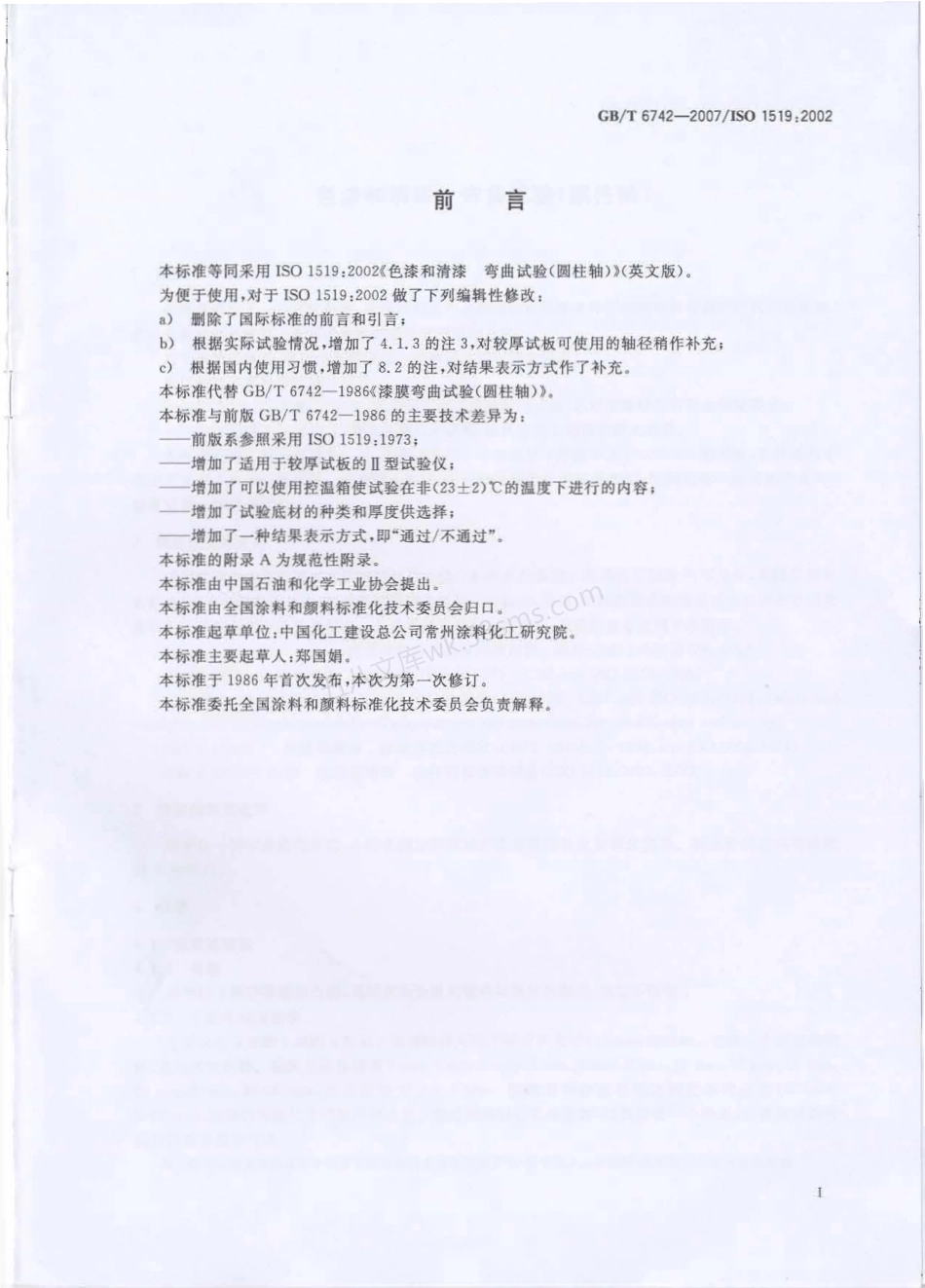 GBT 6742-2007 色漆和清漆 弯曲试验(圆柱轴).pdf_第2页
