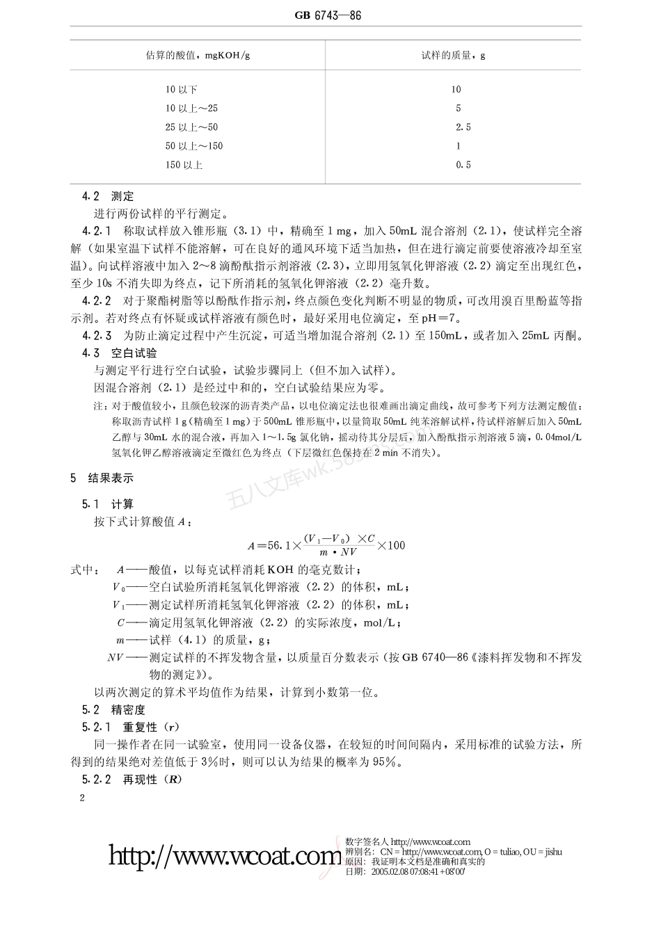 GBT 6743-1986 色漆和清漆用漆基酸值的测定法.pdf_第3页