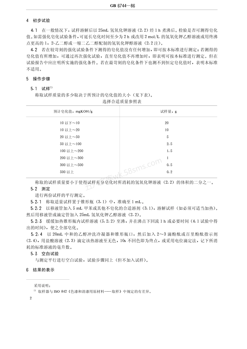 GBT 6744-1986 色漆和清漆用漆基皂化值的测定法.pdf_第3页