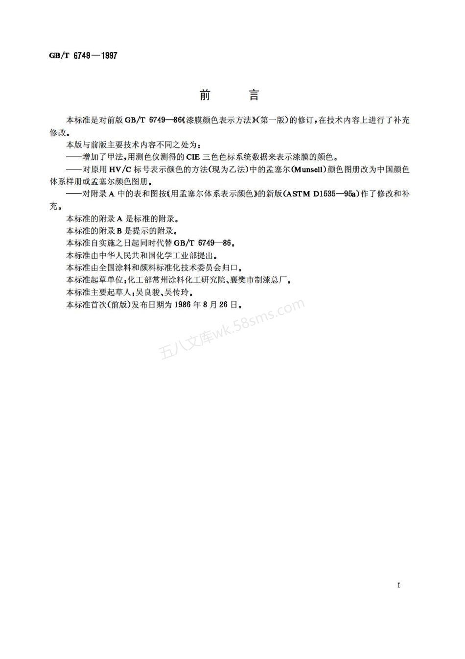 GBT 6749-1997 漆膜颜色表示方法.pdf_第1页