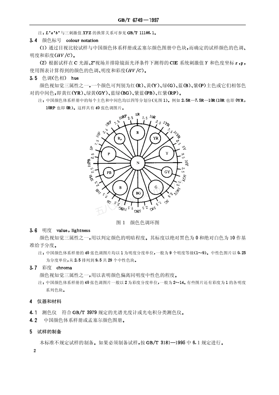 GBT 6749-1997 漆膜颜色表示方法.pdf_第3页