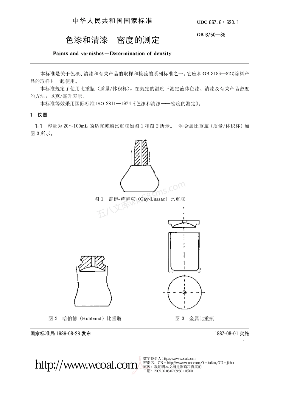 GBT 6750-1986 色漆和清漆密度的测定.pdf_第2页