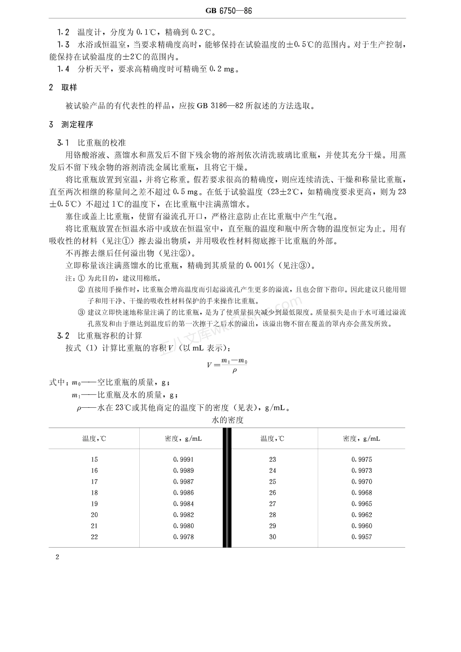 GBT 6750-1986 色漆和清漆密度的测定.pdf_第3页