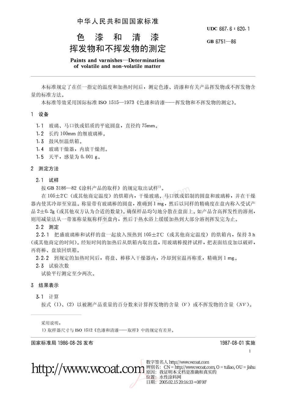 GBT 6751-1986 色漆和清漆挥发物和不挥发物的测定.pdf_第2页