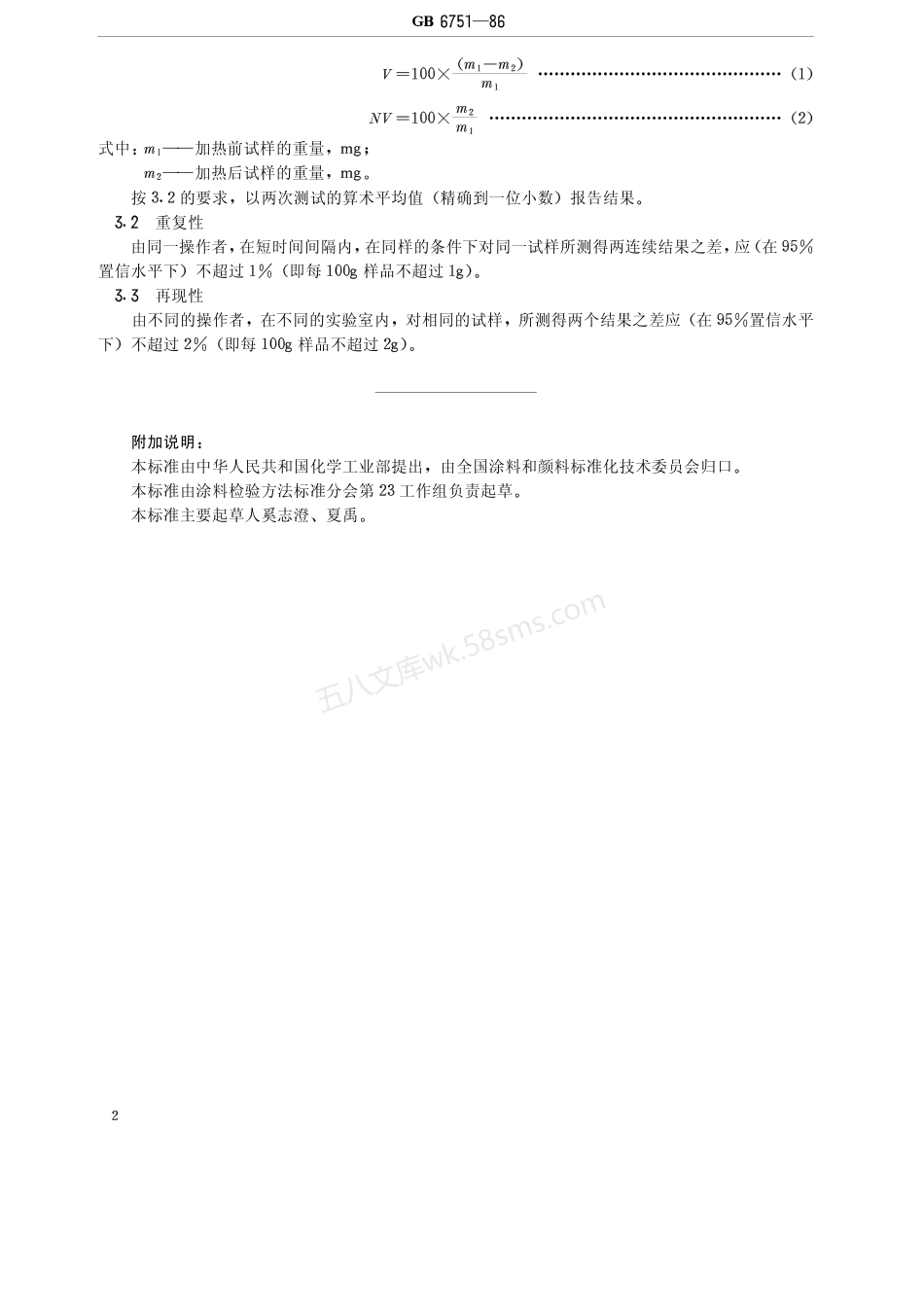 GBT 6751-1986 色漆和清漆挥发物和不挥发物的测定.pdf_第3页