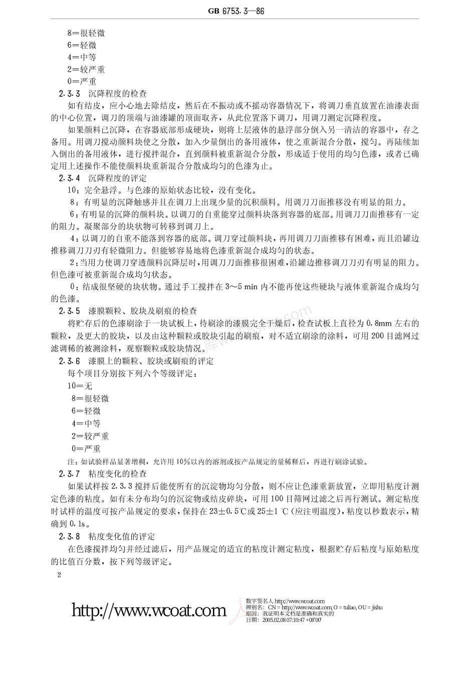 GBT 6753.3-1986 涂料贮存稳定性试验方法.pdf_第3页
