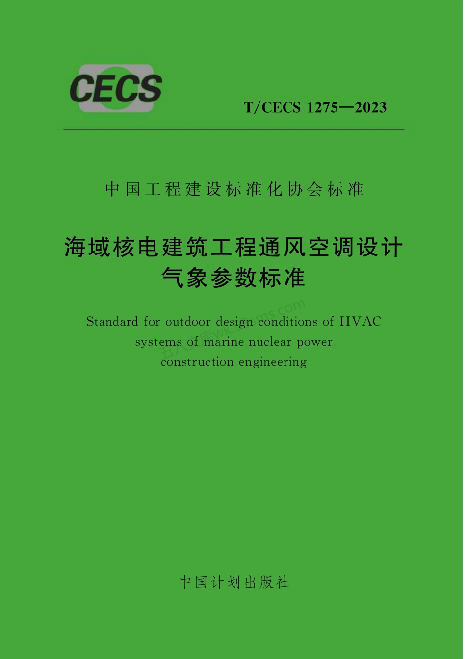 TCECS 1275-2023 海域核电建筑工程通风空调设计气象参数标准.pdf_第1页