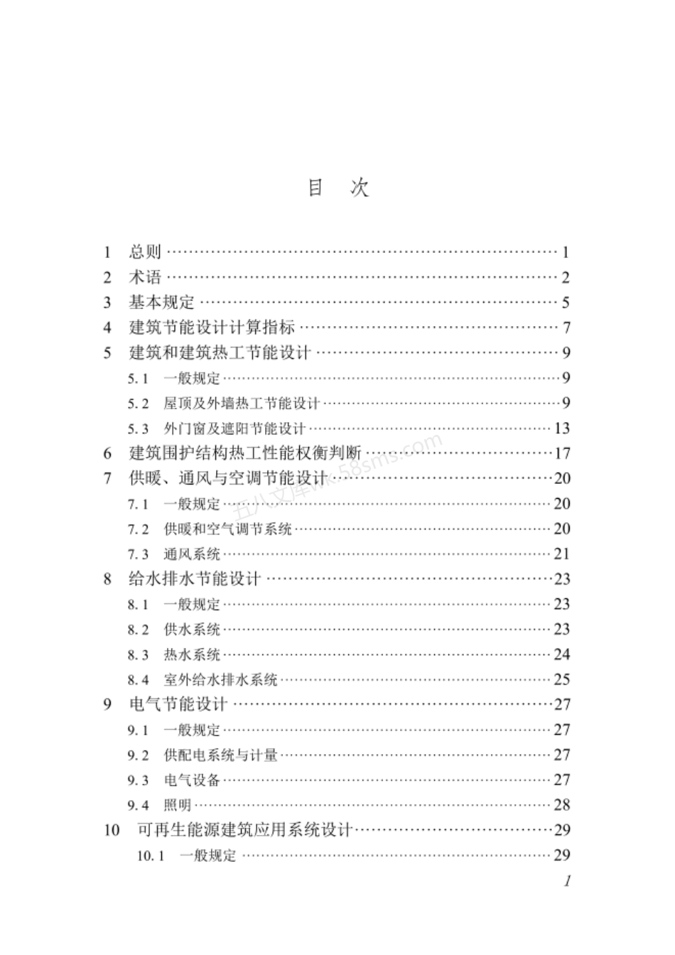 DBJT 45-095-2022 居住建筑节能设计标准.pdf_第1页