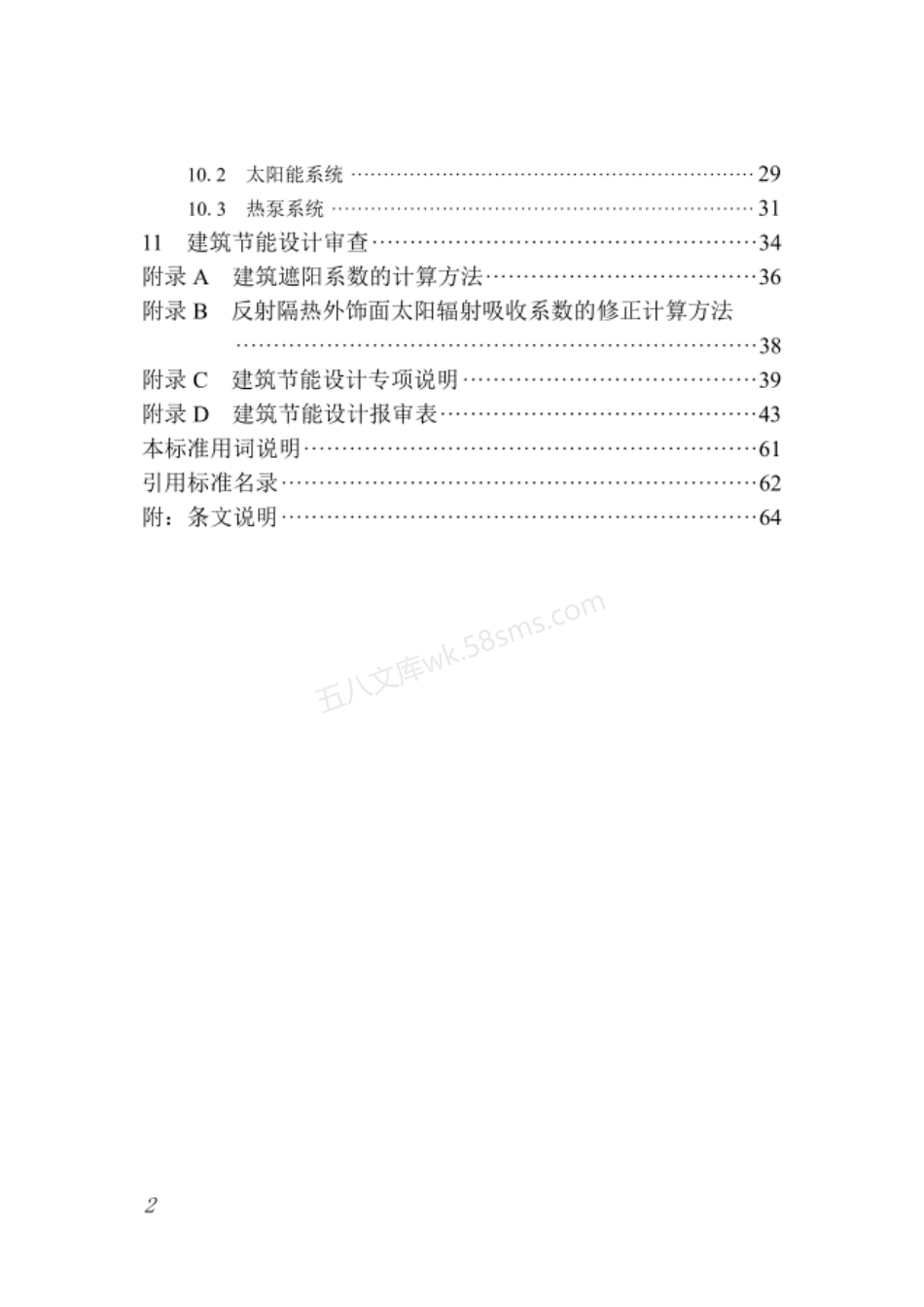 DBJT 45-095-2022 居住建筑节能设计标准.pdf_第2页