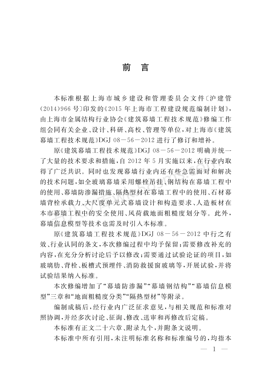 DGTJ 08-56-2019 建筑幕墙工程技术标准.pdf_第3页