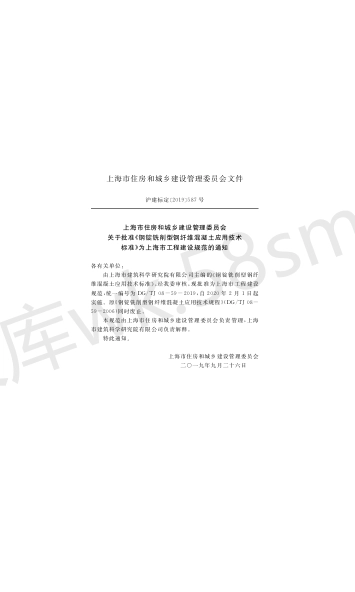 DGTJ 08-59-2019 钢锭铣削型钢纤维混凝土应用技术标准.pdf_第2页