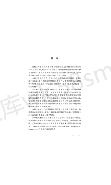 DGTJ 08-59-2019 钢锭铣削型钢纤维混凝土应用技术标准.pdf_第3页