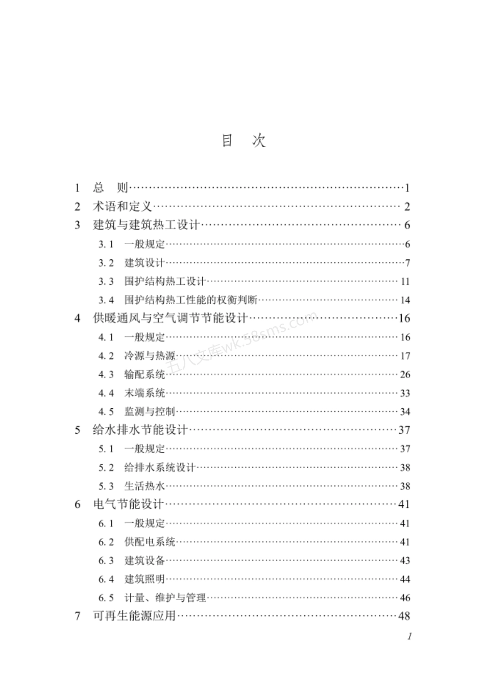 DBJT 45-096-2022公共建筑节能设计标准 (广西).pdf_第1页