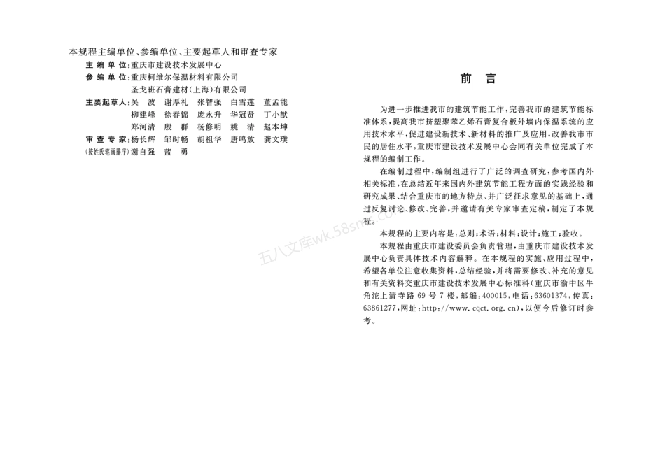 DBJT 50-075-2008 挤塑聚苯乙烯石膏复合板外墙内保温系统应用技术规程.pdf_第3页