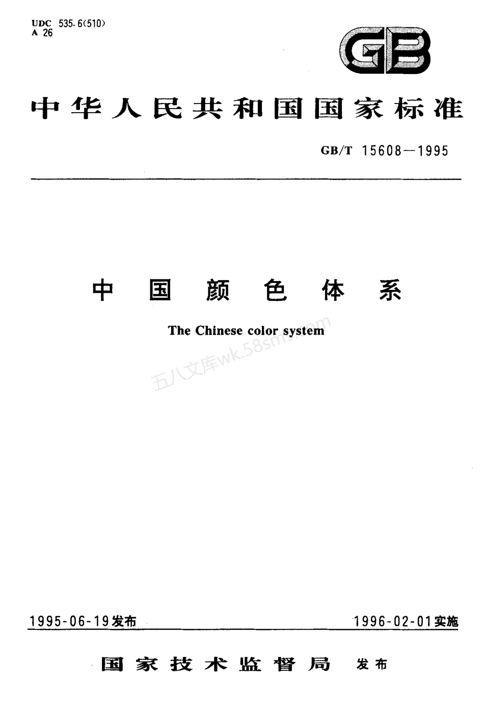 GBT 15608-1995 中国颜色体系.pdf_第1页