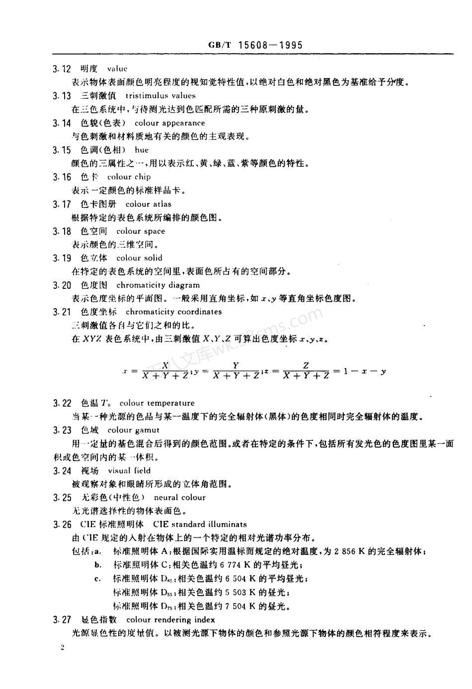 GBT 15608-1995 中国颜色体系.pdf_第3页
