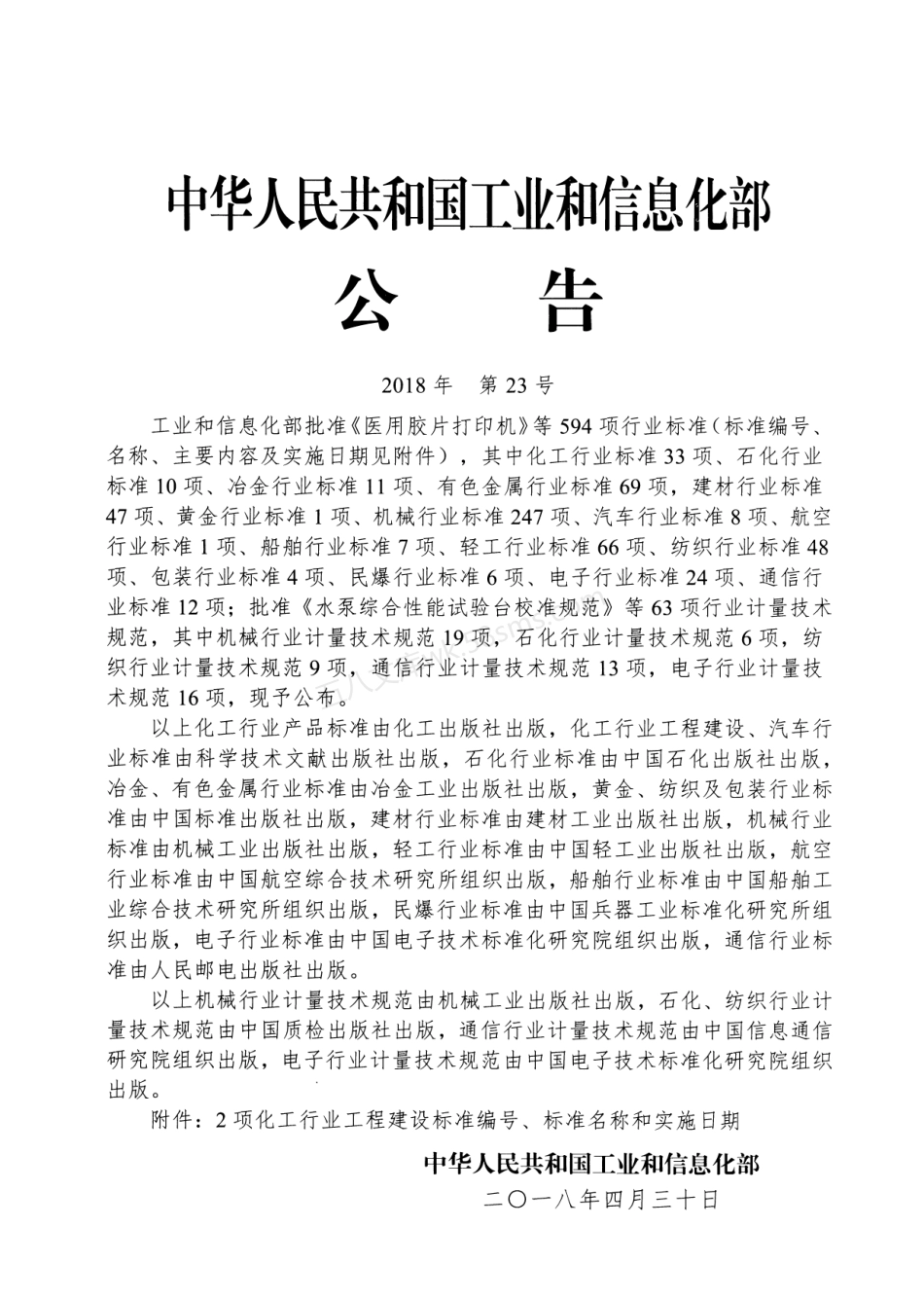 HGT 20681-2018 锅炉房 汽机房土建荷载设计条件技术规范.pdf_第3页