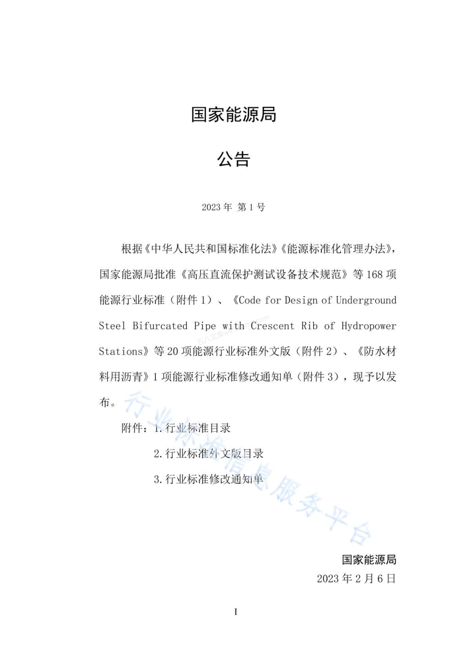 NBT 11098-2023 水电工程水土保持监理规范.pdf_第3页