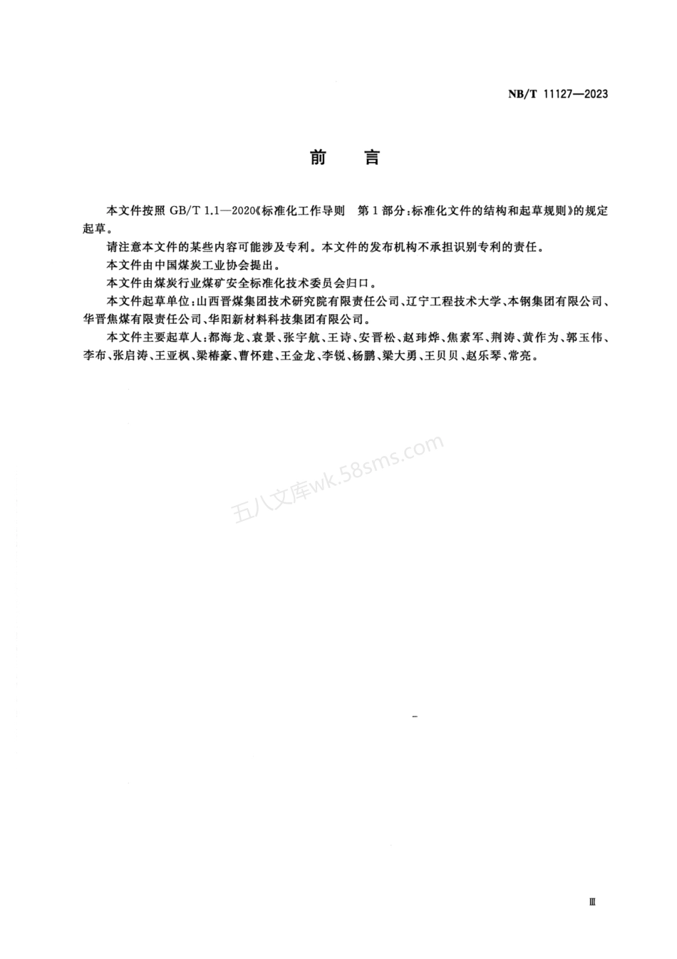 NBT 11127-2023 在用钢丝绳芯输送带报废检测技术规范.pdf_第3页