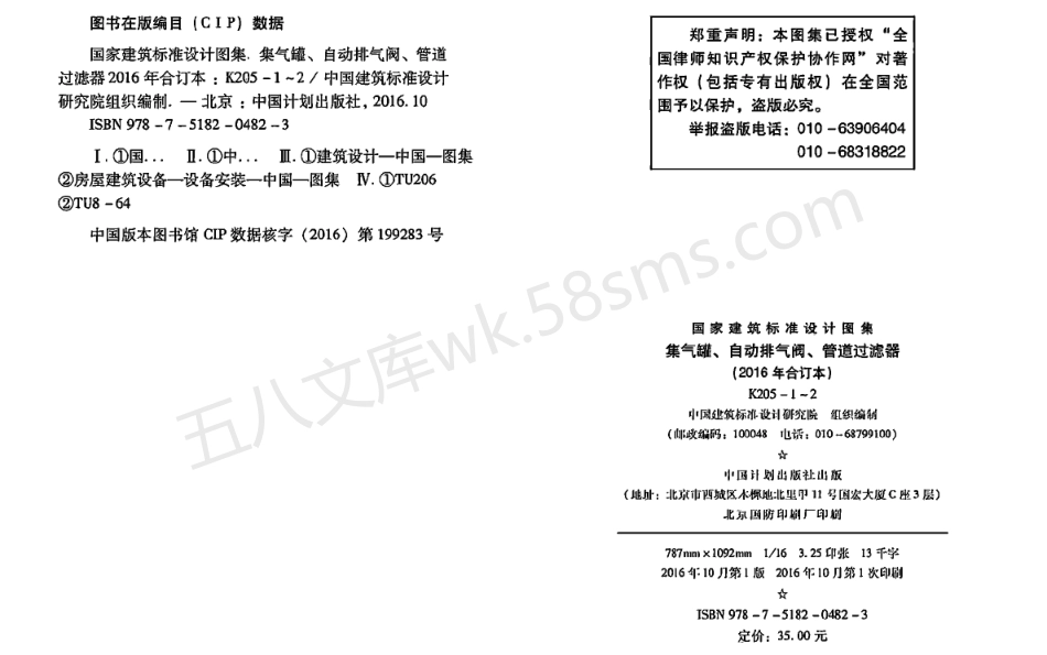 K205-1~2：集气罐、自动排气阀、管道过滤器（2016年合订本）.pdf_第3页
