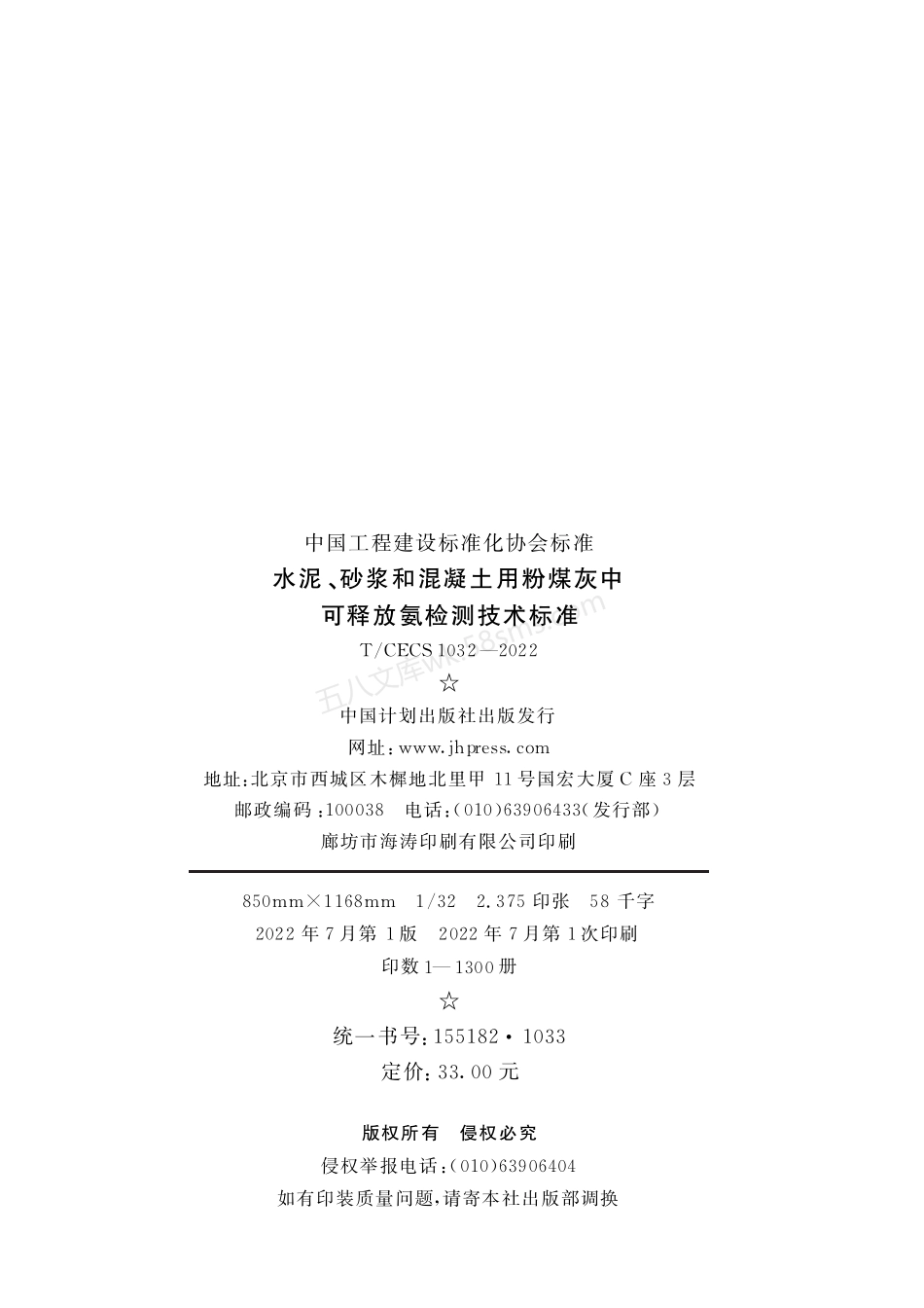 TCECS 1032-2022 水泥、砂浆和混凝土用粉煤灰中可释放氨检测技术标准.pdf_第3页