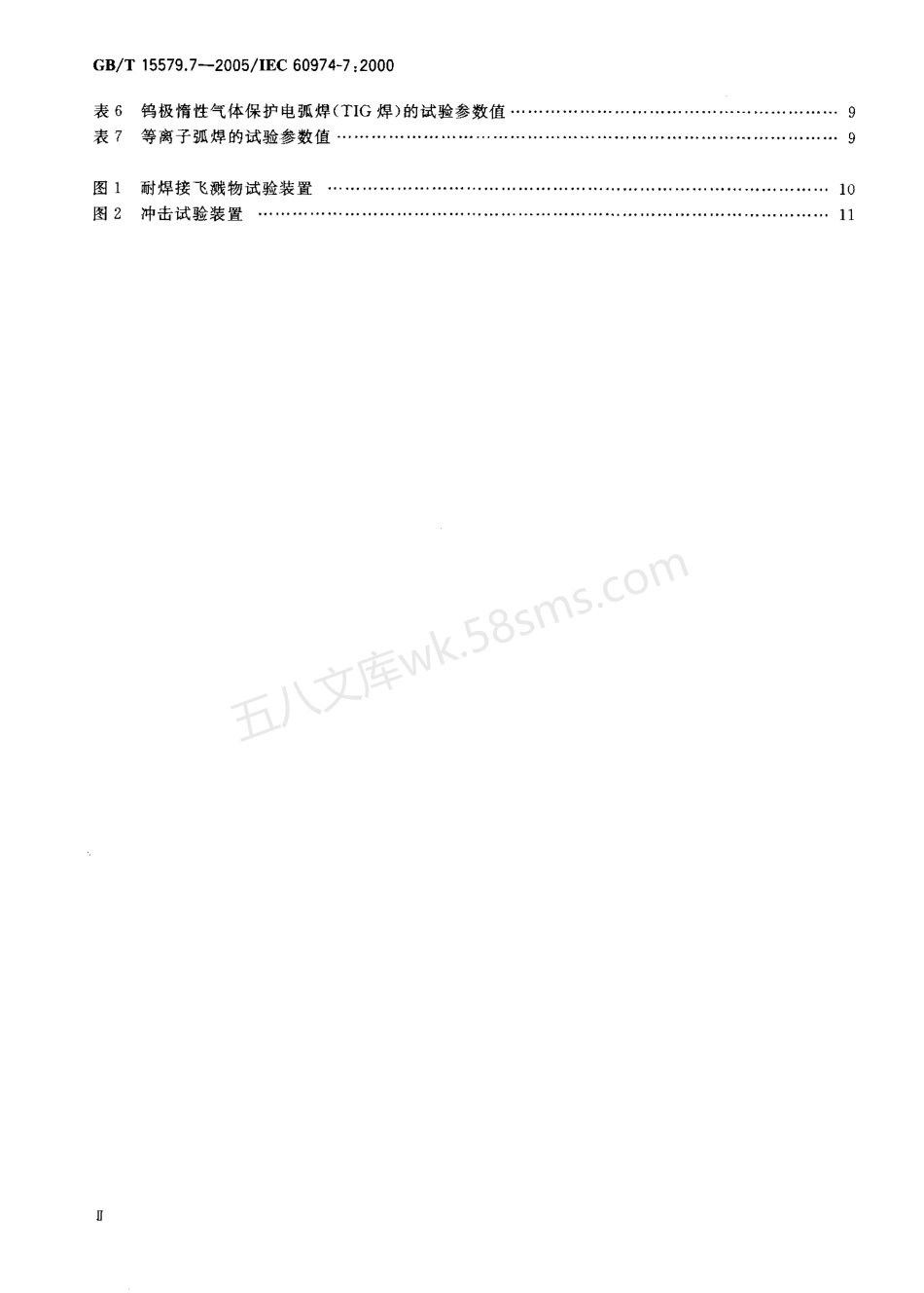 GBT 15579.7-2005 弧焊设备安全要求 第7部分 焊矩.pdf_第3页