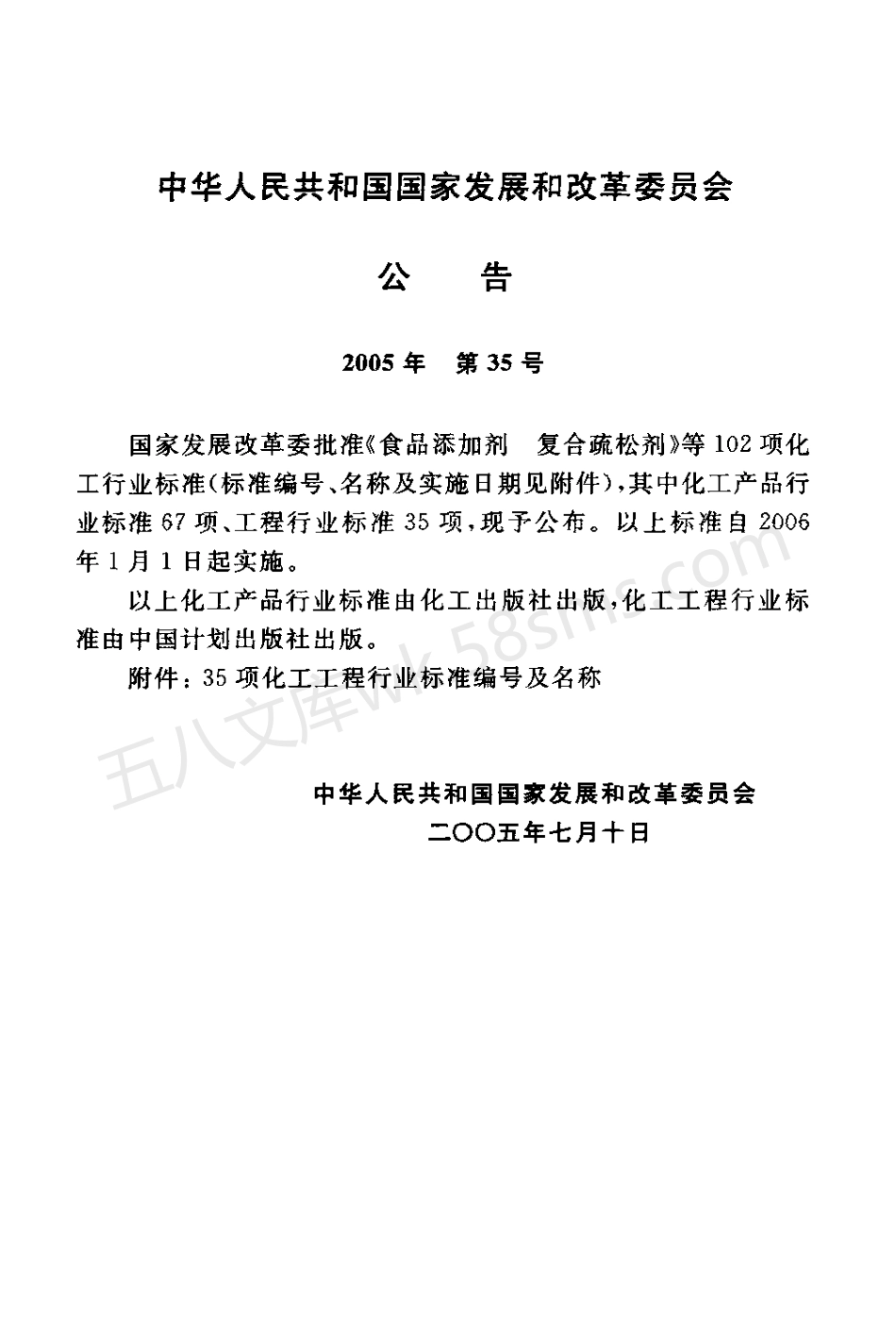 HGT 20674-2005 化工、石化建(构)筑物荷载设计规定.pdf_第3页