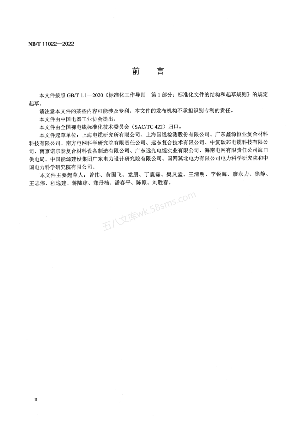 NBT 11022-2022 架空导线用绞合型碳纤维复合材料芯.pdf_第3页
