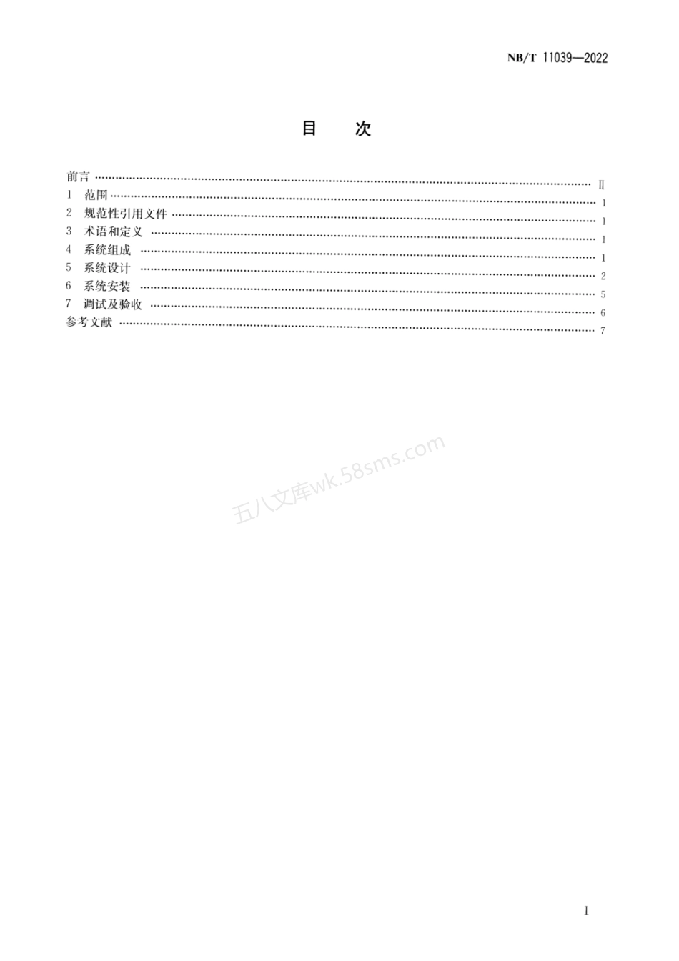 NBT 11039-2022 畜禽养殖场空气源热泵应用技术规范.pdf_第2页