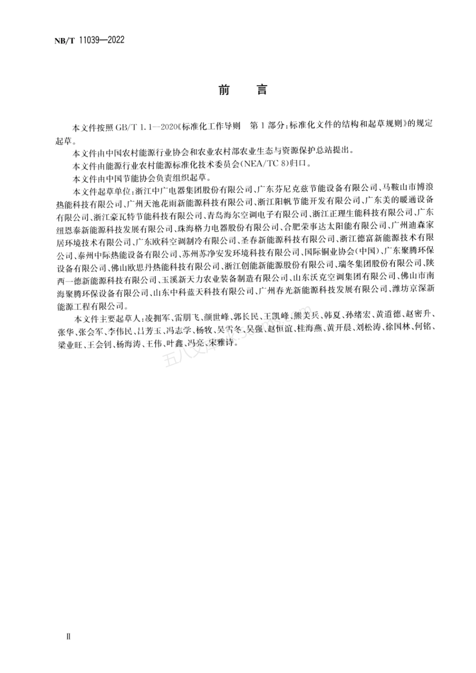 NBT 11039-2022 畜禽养殖场空气源热泵应用技术规范.pdf_第3页