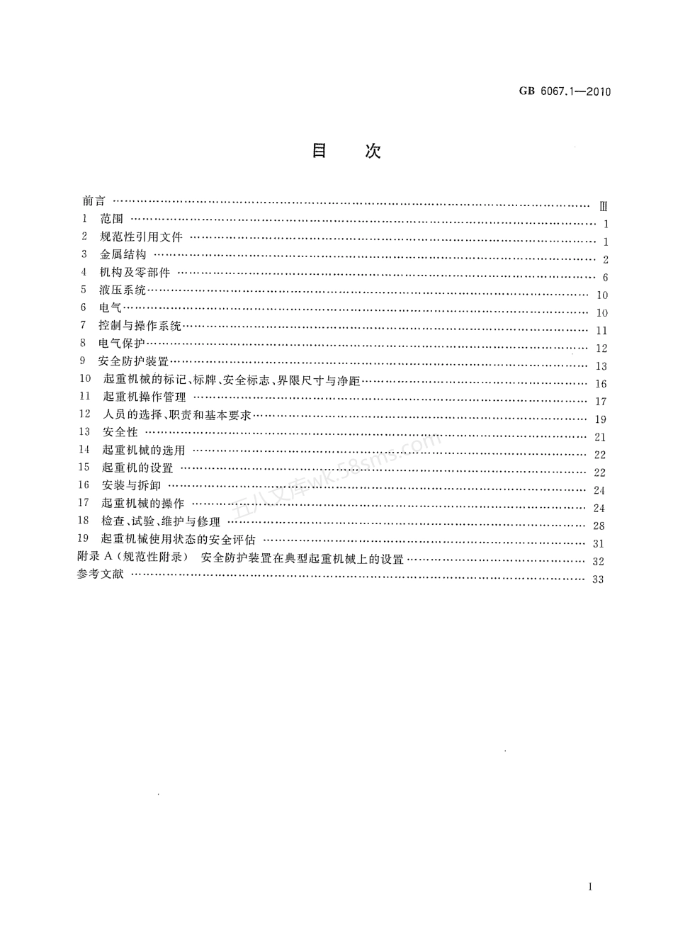 GBT 6067.1-2010 起重机械安全规程 第1部分：总则.pdf_第2页