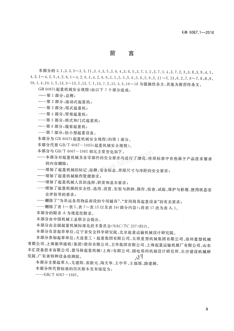 GBT 6067.1-2010 起重机械安全规程 第1部分：总则.pdf_第3页