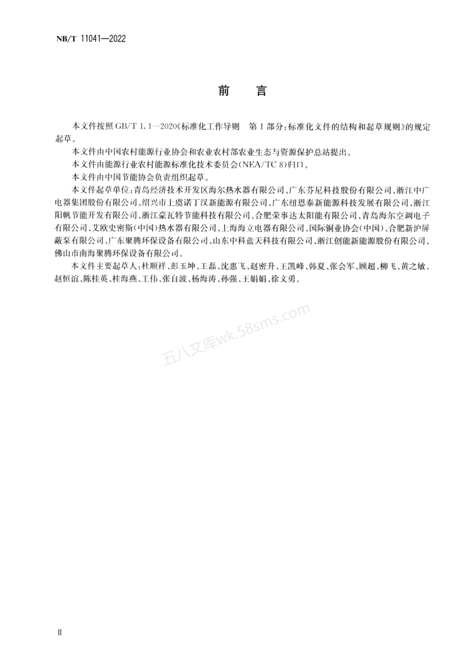 NBT 11041-2022 空气源热泵热水器内置式零冷水系统技术条件.pdf_第3页